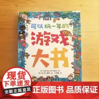 可以玩一年的游戏大书 空间思维科学专门为6-10岁痴迷科学的青少年们打造的全新主题式益智游戏书 数独 拼图 杜格尔·狄克