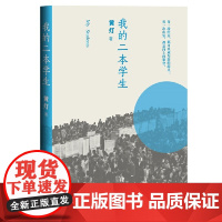 我的二本学生正版黄灯非虚构纪实文学中国当代人民文学出版社纪实文学中国年轻群体的成长路径学生的采访日志2020豆瓣年度榜单