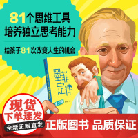 墨菲定律青少版 趣味儿童心理学漫画故事书彩图逆转思维技巧独立思考三四五六年级小学生课外阅读书籍正版墨菲定律