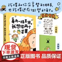 正版 身为一株玉米,我想结两个芒果 琳榔头漫画 琳榔头暖心梦境故事,献给在这世界勇敢做梦的人 幽默漫画实体书