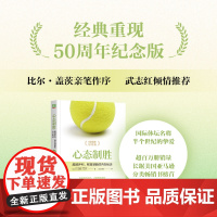 心态制胜 超越评判 释放潜能的内在秘诀 提摩西·加尔韦 巅峰表现 摆脱负面心理 克服自我怀疑 放松专注 机械工