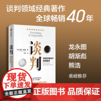 谈判如何在博弈中获得更多谈判大师middot经典作品实战技巧现学现用掌握谈判技能中信出版社谈判书籍正版中信出版集团