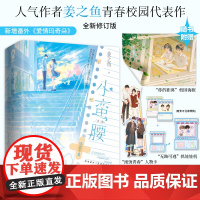蛮腰全2册 姜之鱼著青春校园言情小说甜宠正版以你为名的夏天小清欢赠好运杯套海报人物卡 青春文学小说正版书籍