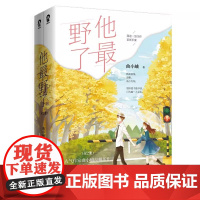 他“最”野了全2册曲小蛐代表作 新增番外升学记 青春校园甜宠言情小说书籍商彦苏邈邈高甜来袭吻痣系列 正版书籍