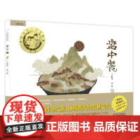 盘中餐儿童绘本故事书 九神鹿绘本馆儿童绘本3-6岁儿童故事书绘本幼儿园科学趣味启蒙亲子共读故事书图画睡前故事书