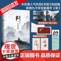 判 尘不到绝世温柔祖师爷尘不到与众不同小徒弟闻时网络原名判官木苏里著 原名判官套装新增番外晋江文学小说书