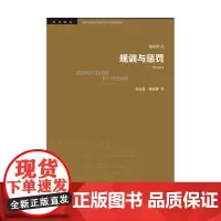 规训与惩罚修订译本)疯癫与文明 古典时代疯狂史 知识考古学四版法米歇 福柯著刘北成杨远婴译 欧洲文化入门指南书籍