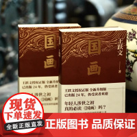 国画 王跃文成名作 讲述体制内外知识分子 商人 女性等社会各群体的艰难抉择 湖南文艺出版社 现代文学作品正版书籍