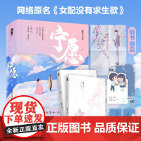 正品书籍 宁愿全2册偏偏宠爱作者藤萝为枝作品 网络原名 《女配没有求生欲》赵屿纪黛宁都市言情青春小说书籍