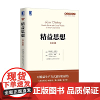 精益思想 白金版 对精益生产方式的总结 精益思想丛书 詹姆斯沃麦克 精益理论方法和工具企业运营技巧 企业管理书籍