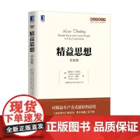 精益思想 白金版 对精益生产方式的总结 精益思想丛书 詹姆斯沃麦克 精益理论方法和工具企业运营技巧 企业管理书籍