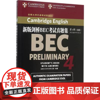 新版剑桥BEC考试真题集 第4辑 初级 英国剑桥大学外语考试部 编著 剑桥商务英语考试历年真题大全 商务印书馆 正版书籍