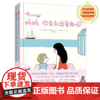幼儿心理安抚绘本全套3册精装妈妈你会永远爱我吗爸爸我害怕了怎么办3-6周岁宝宝儿童早教启蒙绘本这就是我自己喜欢的亲子共读