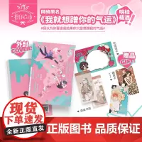 正版图书 擅自心动 甜爽萌文小能手明桂载酒校园文 网络原名 我就想蹭你的气运+漫画书版 笨蛋美人的自我攻略 追妻