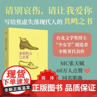 老派约会之必要 MC张天赋60万人点赞同名歌曲灵感来源 蔡依林倾情 6000人想读高分原版引进现代外国文学小说正版书