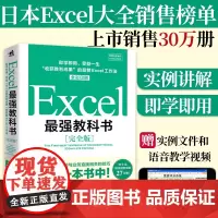 Excel最强教科书(完全版)教学视频+全彩印刷+案例文件 电子表格制作教书籍 零基础从入门到精通 函数高级会计数据透视