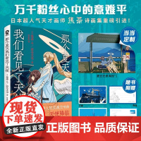 专享海报[赠天使降临明信片]那个夏天我们看见了天使 焦茶诗画集初次引进全彩插画集优美诗歌绘本动漫画动漫美术书