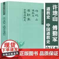 正版 道教史 道教入门图书 卿希泰代表作品 老子庄子魏晋盛唐全真道正一道 总主编 任继愈 研博图书详细介绍
