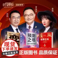 何帆变量7为了不下牌桌的创新+香帅钱从哪里来6叙事之年+预测之书 49位英雄豪杰为你剧透未来罗振宇时间的朋友跨年演讲书籍