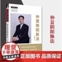 K仲景阴阳脉法 陈建国中医师承学堂中医临床脉学脉诊入门张仲景医学中国中医药 自学基础理论把脉脉象脉学张仲景医学全书书籍