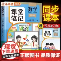 2025新版斗半匠数学课堂笔记一年级下册人教版同步教材随堂笔记教材全解小学生课前预习单课后复习辅导书