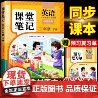 斗半匠2025新版三年级下册课堂笔记人教版预复习小学生随堂课本教材同步上册黄冈学霸笔记语文数学英语全套教材全解课预习全解