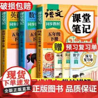 斗半匠2025新版五年级下册课堂笔记人教版预复习小学生随堂课本教材同步上册黄冈学霸笔记语文数学英语全套教材全解课预习全解