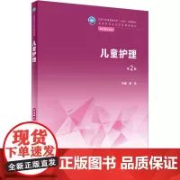 儿童护理学(第3版)许玲 主编 供护理助产专业用 9787117271875 2019年2月规划教材 人民卫生出版社