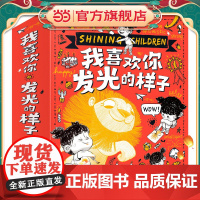 正版童书 我喜欢你发光的样子 让孩子幸福的哲学 套装共10册