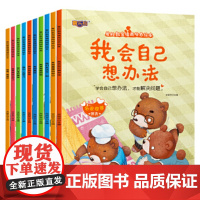 儿童绘本爱的教育情商培养绘本全10册早教睡前故事书周岁0-3-6岁幼儿读物幼儿园阅读书籍宝宝有声书伴读图画书