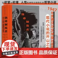 伪币制造者 插图珍藏版 安德烈·纪德 诺奖获奖作品 安德烈纪德 哲学存在主义元宇宙小说 经典插图世界名著 法国文学书籍