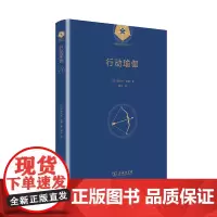 行动瑜伽(瑜伽哲学经典丛书) 斯瓦米·辨喜 商务印书馆 正版书籍