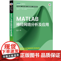 MATLAB神经 网络 分析及 应用清华大学出版 社值得信赖的 品牌神经网络分析需要选择的好书籍医学计算机值 得