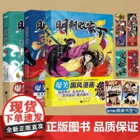 正版书籍 明朝败家子漫画第一二三册 爆笑国风 起点中文网大神作家和知名漫画创作团队月关白勺倾力打造 知名漫画APP