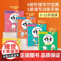 正版童书歪歪兔一看就会写的作文书5册五感看图写话一二三四