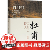 杜甫中国最伟大的诗人 洪业 BBC热播同名杜甫纪录片重点参考古诗词文学名家人物传记上海古籍出版社正版图书籍 杜甫传
