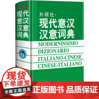 现代意汉汉意词典王焕宝等 著 王焕宝 等 编WX