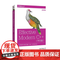 Effective Modern C++中文版 中国电力出版社 正版书籍 使你的软件具备正确性 高效率 可维护性和可移植