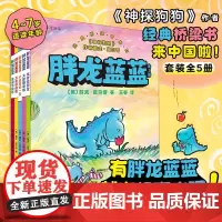 胖龙蓝蓝全套5册 浪花朵朵正版 神探狗狗作者经典桥梁书系列 3-4-5-6周岁幼儿园早教启蒙幼小衔接幽默文学绘本 自主阅