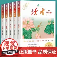 读者五周年纪念版(全5册)青少年文学精华读物课外阅读提高写作青春励志文学散文初高中美文素材12-18岁初中高中学生课外书