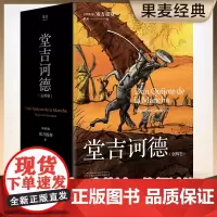 堂吉诃德 全两卷 塞万提斯 理想主义者的孤独颂歌 每一个失败过痛苦过绝望过的人都可以在堂吉诃德中找到慰藉 世界名著 外国