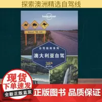孤独星球Lonely Planet旅行指南系列:澳大利亚自驾(中文靠前版)澳大利亚LonelyPlanet公司 编;闵楠