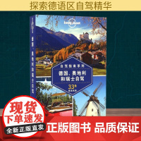 孤独星球Lonely Planet旅行指南系列:德国、奥地利和瑞士自驾(中文靠前版)澳大利亚LonelyPlanet公司