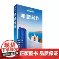 希腊岛屿/孤独星球LONELYPLANET国际指南系列澳大利亚LonelyPlanet公司 著作WX