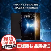 海奥华预言 典藏版 中文全套无删减 米歇戴斯玛克特著 科幻小说书籍 中文正版 地球人的外星游记 外观地球的古往今来