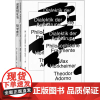 启蒙辩证法 哲学断片 (德)马克斯·霍克海默 上海人民出版社 正版书籍 马克思启蒙辩证法的当代阐释 当代马克思主义哲