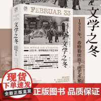 文学之冬:万有引力书系1933年 希特勒统治下的艺术家 [Februar 33: Der Winter der Lite