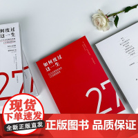 如何度过这一生:27个矛盾的答案和1个奇怪的结论 没有引用任何哲学家的话 没有各种主义 只有核心思想和可操作的简短指令