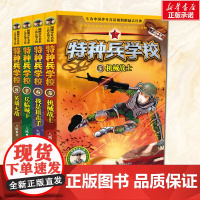 特种兵学校第2辑(5-8)八路 著WX