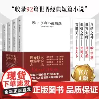 全4册 欧亨利短篇小说集契诃夫短篇小说选莫泊桑短篇小说集 世界三大短篇小说 卡夫卡小说世界名著中小学生课外阅读书羊脂球